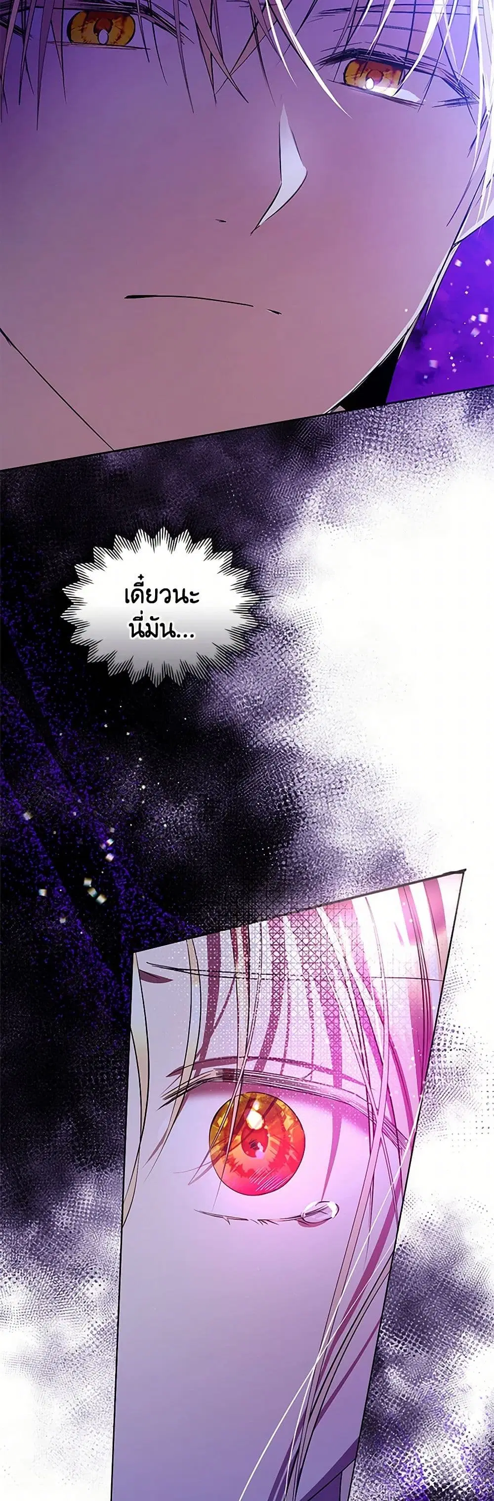 The Heroine Had an Affair With My Fiance ตอนที่ 60 หน้า 3