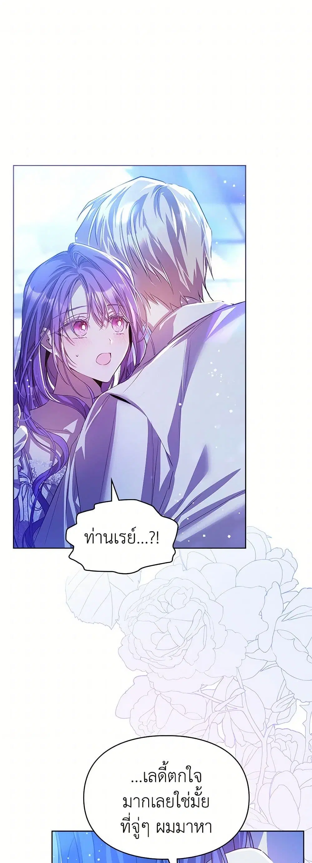The Heroine Had an Affair With My Fiance ตอนที่ 61 หน้า 2