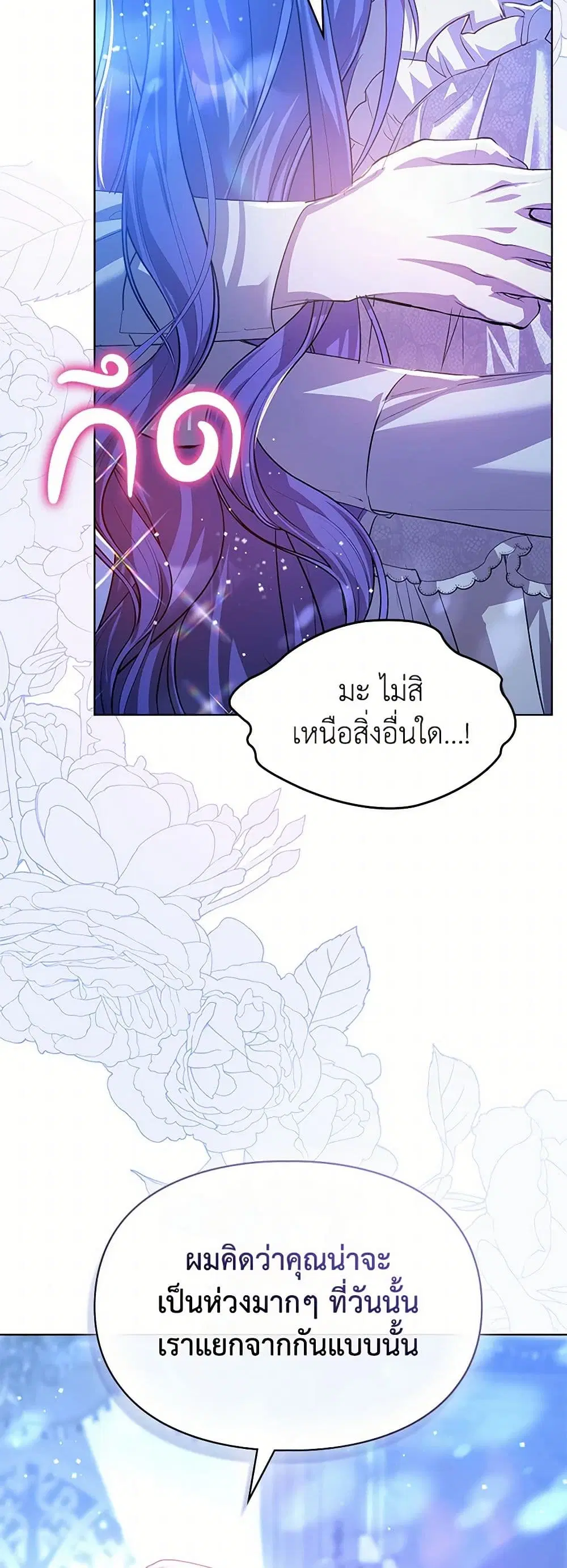 The Heroine Had an Affair With My Fiance ตอนที่ 61 หน้า 3