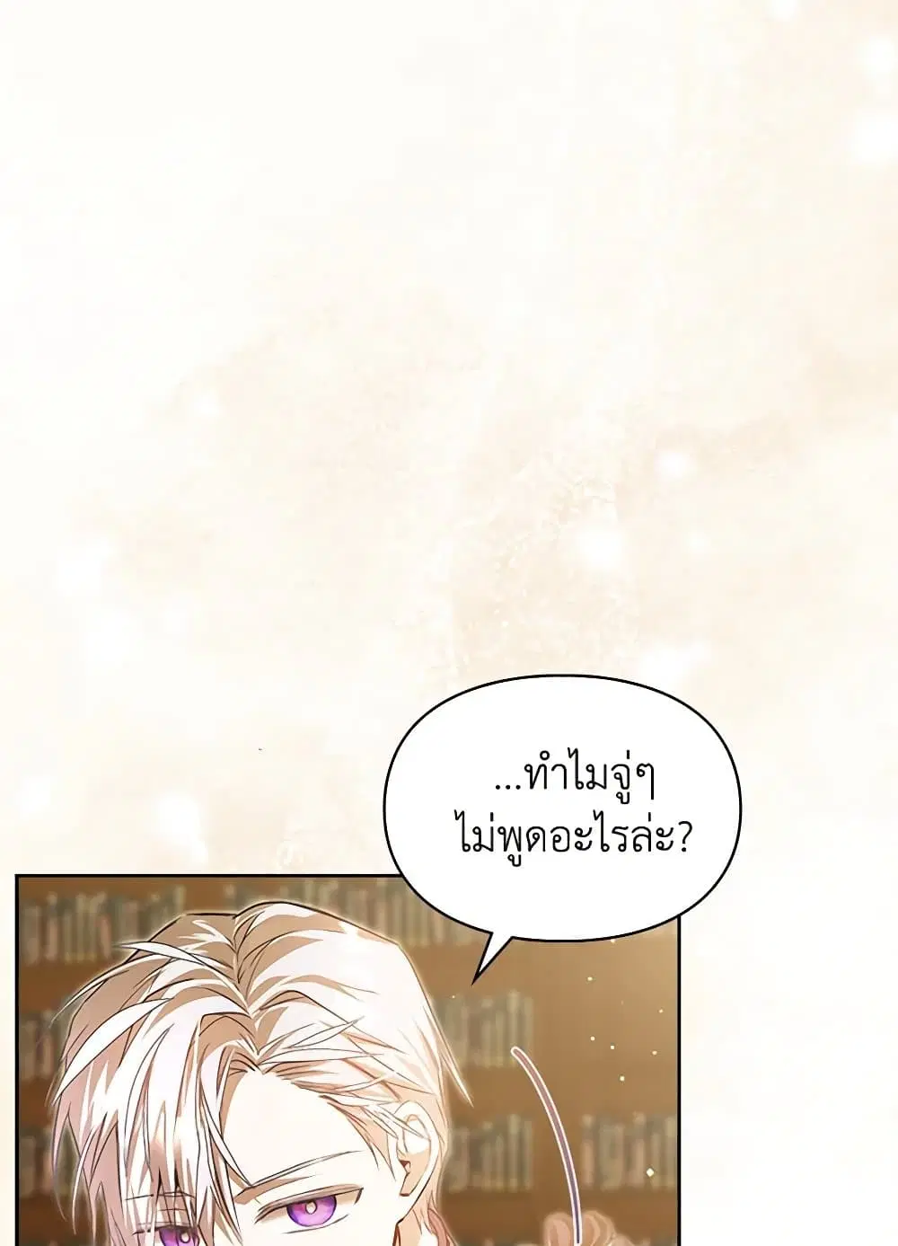 The Heroine Had an Affair With My Fiance ตอนที่ 62 หน้า 2