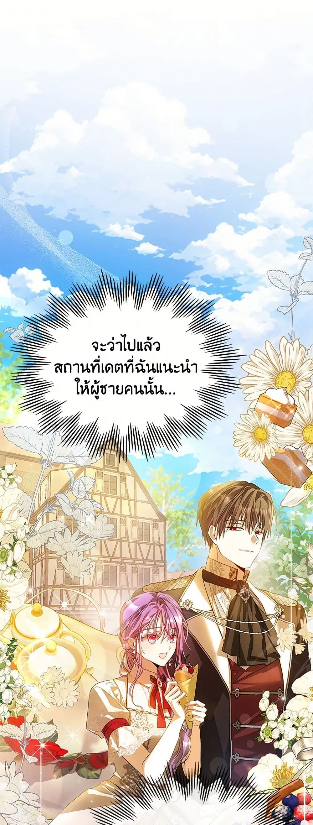 The Heroine Had an Affair With My Fiance ตอนที่ 64 หน้า 2