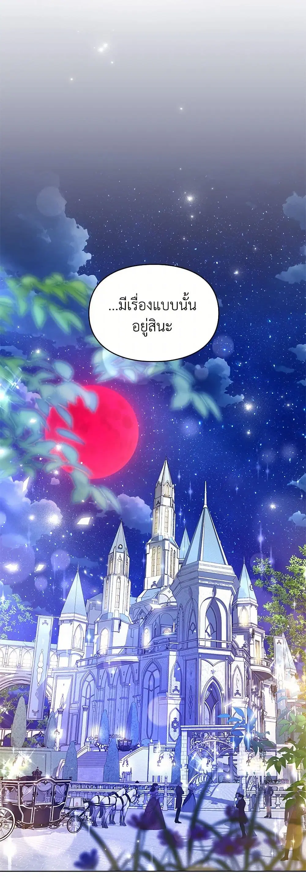 The Heroine Had an Affair With My Fiance ตอนที่ 66 หน้า 2