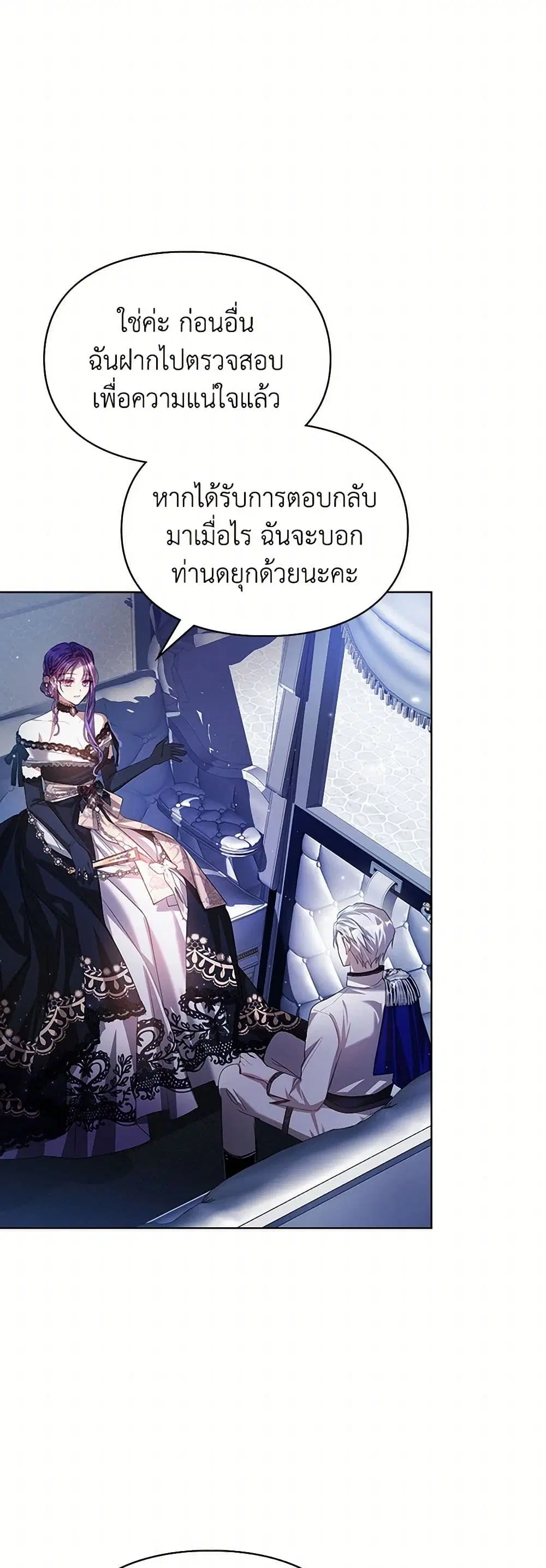 The Heroine Had an Affair With My Fiance ตอนที่ 66 หน้า 3