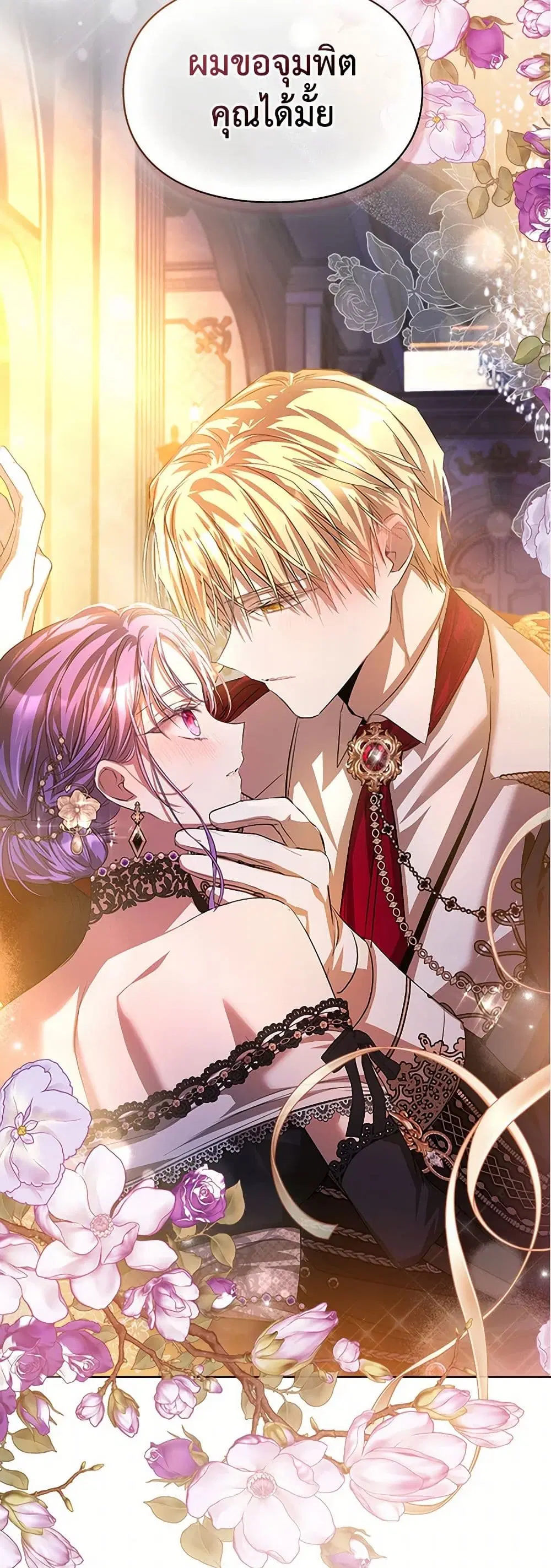 The Heroine Had an Affair With My Fiance ตอนที่ 67 หน้า 2