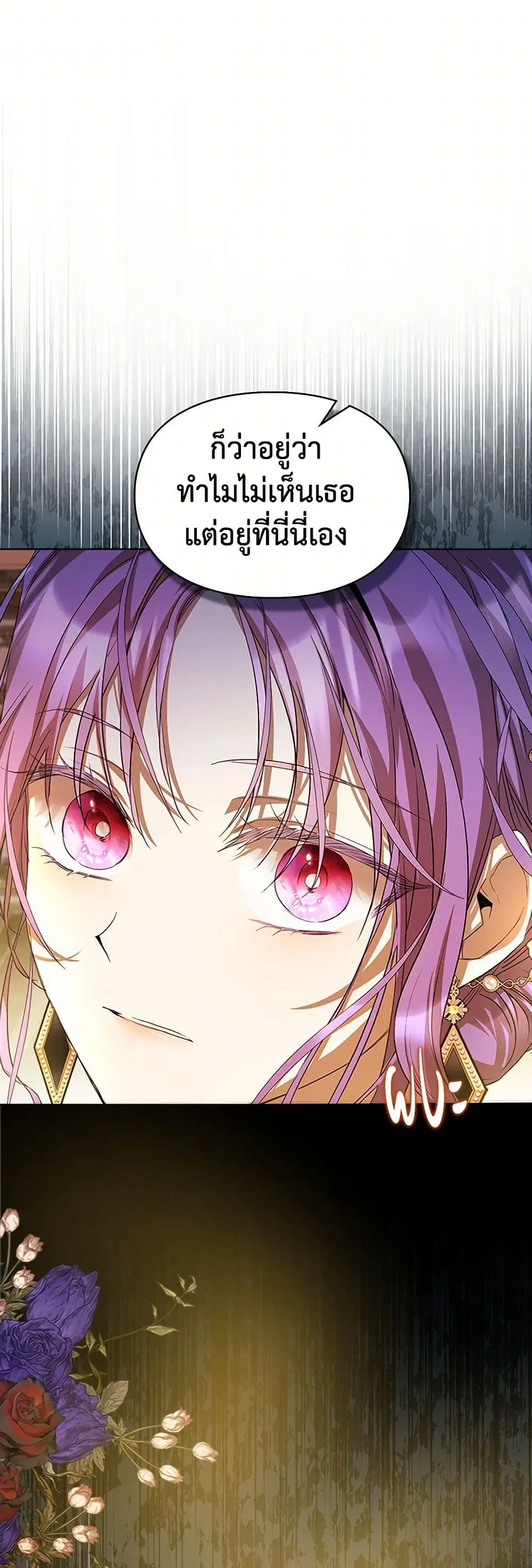 The Heroine Had an Affair With My Fiance ตอนที่ 68 หน้า 2