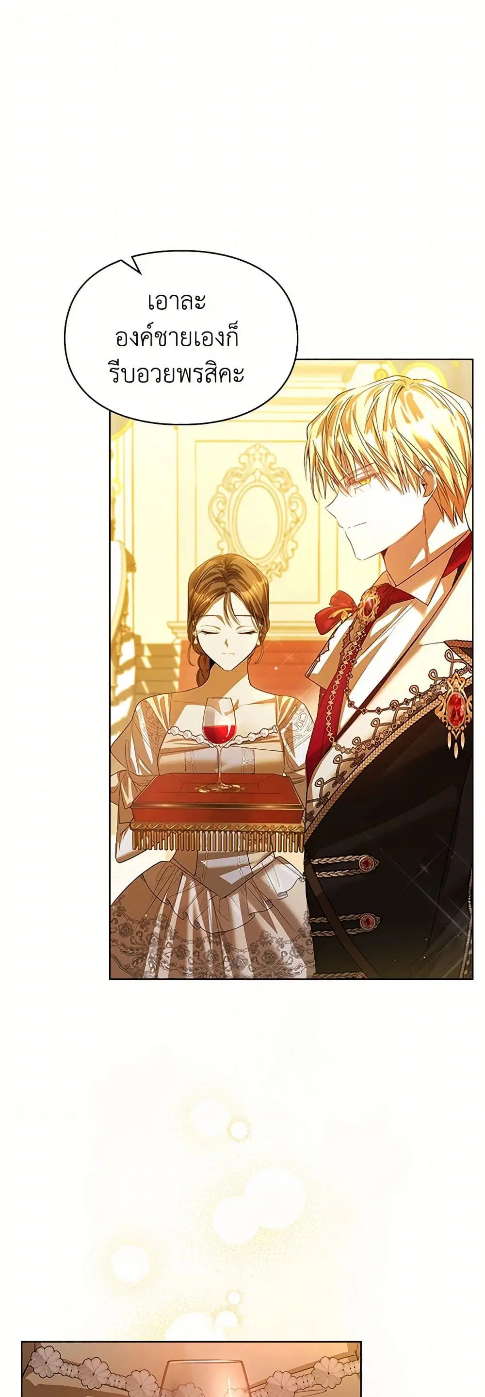 The Heroine Had an Affair With My Fiance ตอนที่ 69 หน้า 1