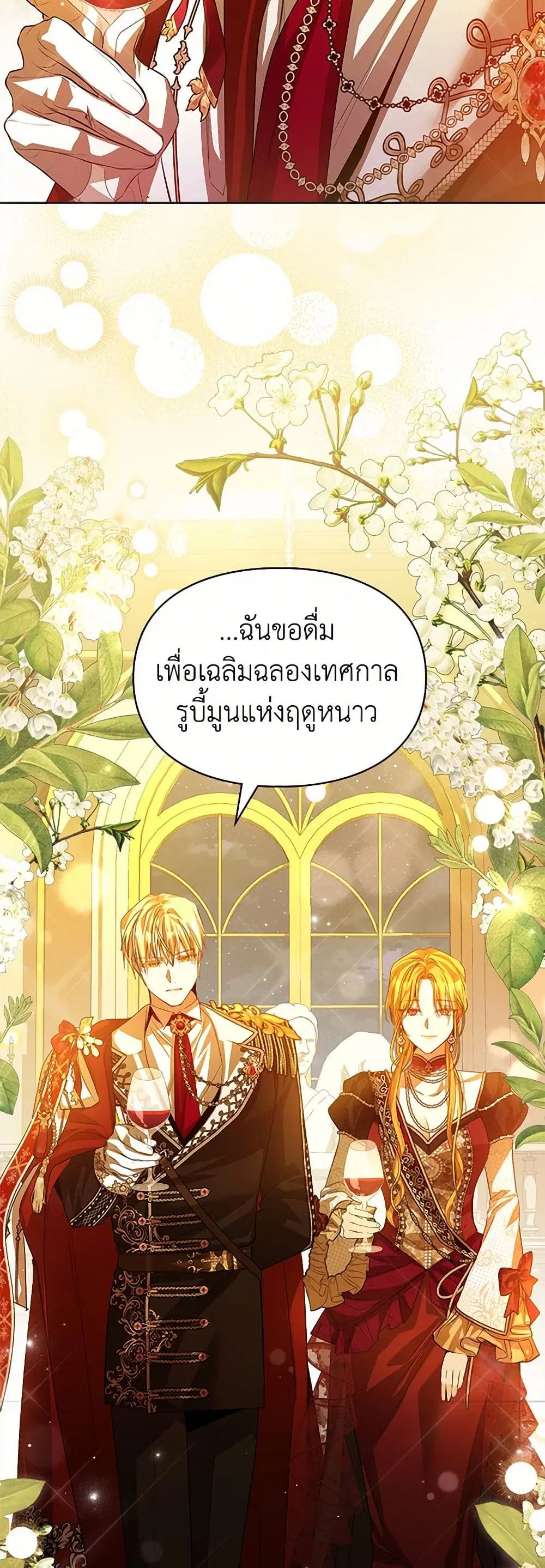 The Heroine Had an Affair With My Fiance ตอนที่ 69 หน้า 3