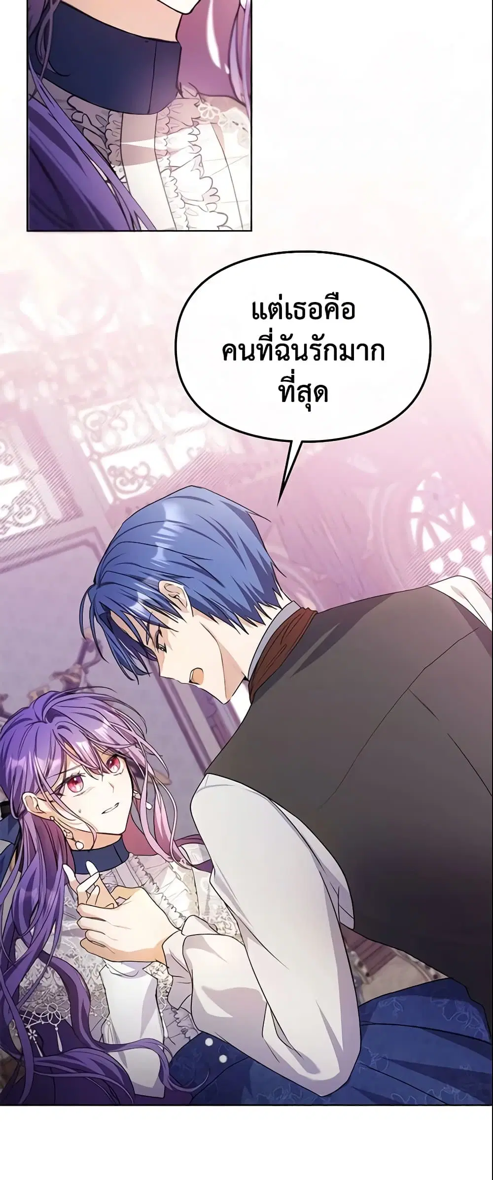 The Heroine Had an Affair With My Fiance ตอนที่ 7 หน้า 2