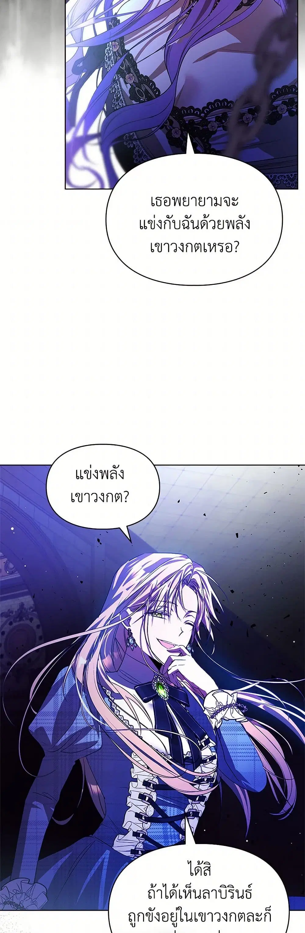 The Heroine Had an Affair With My Fiance ตอนที่ 70 หน้า 2