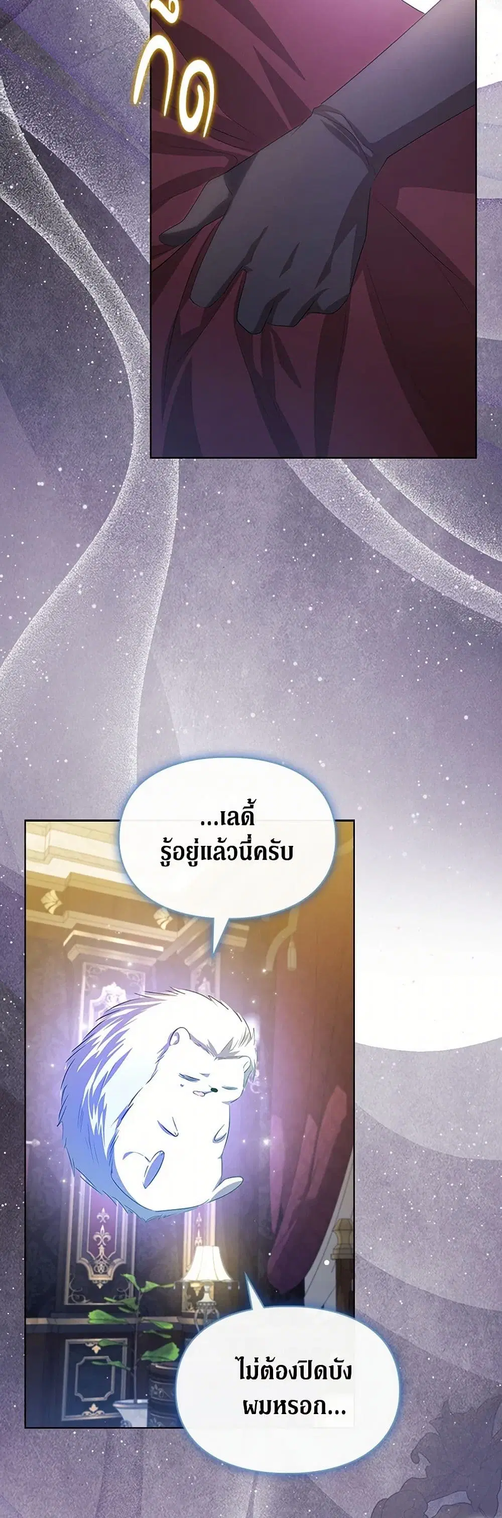 The Heroine Had an Affair With My Fiance ตอนที่ 71 หน้า 2