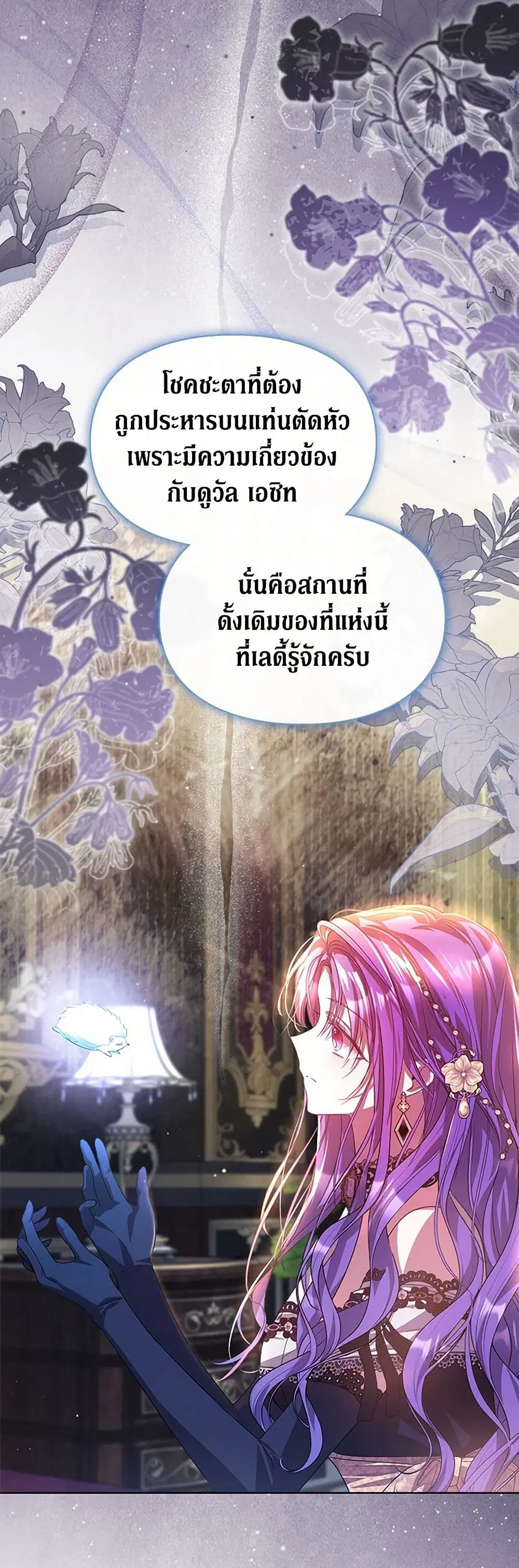 The Heroine Had an Affair With My Fiance ตอนที่ 71 หน้า 3