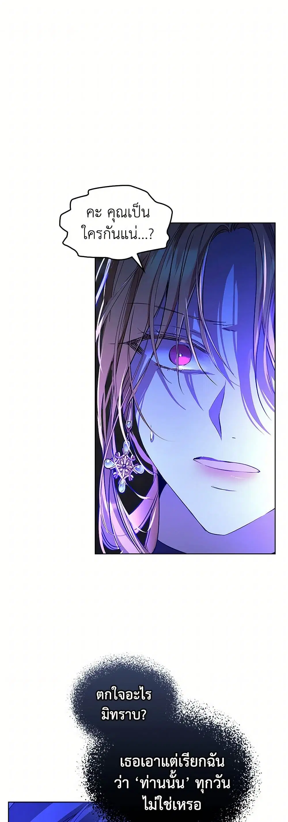 The Heroine Had an Affair With My Fiance ตอนที่ 72 หน้า 2