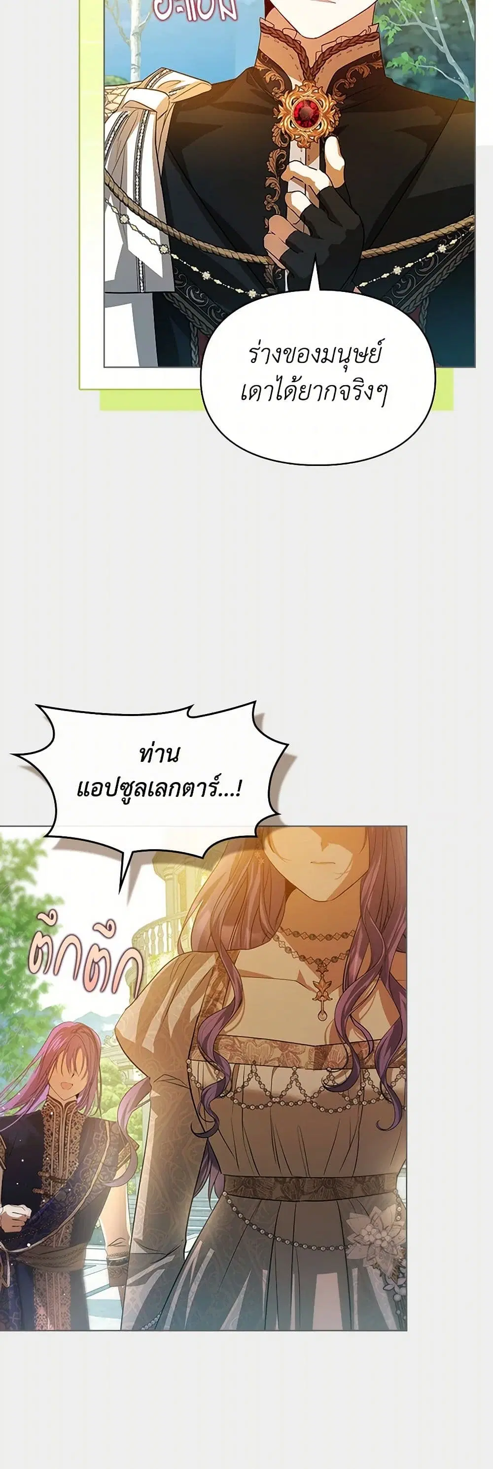The Heroine Had an Affair With My Fiance ตอนที่ 74 หน้า 3