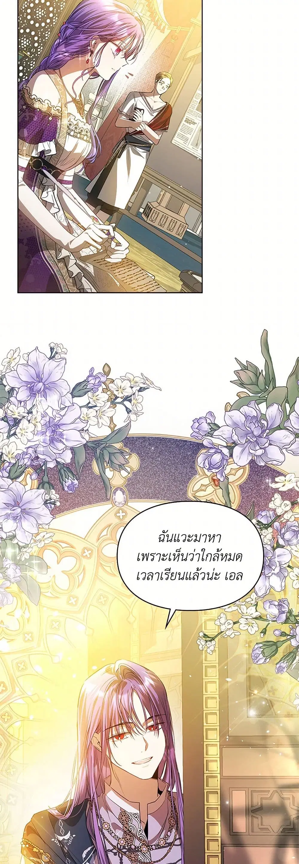 The Heroine Had an Affair With My Fiance ตอนที่ 77 หน้า 2