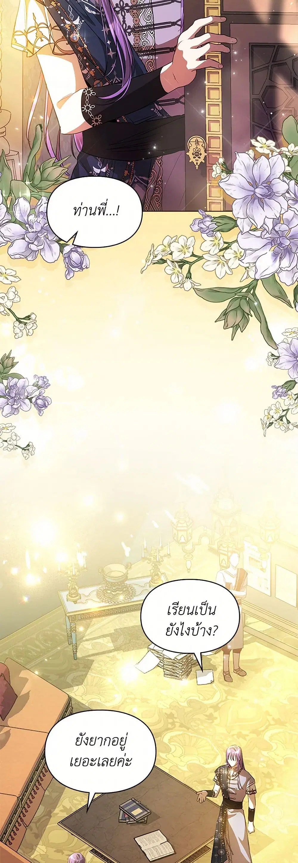 The Heroine Had an Affair With My Fiance ตอนที่ 77 หน้า 3