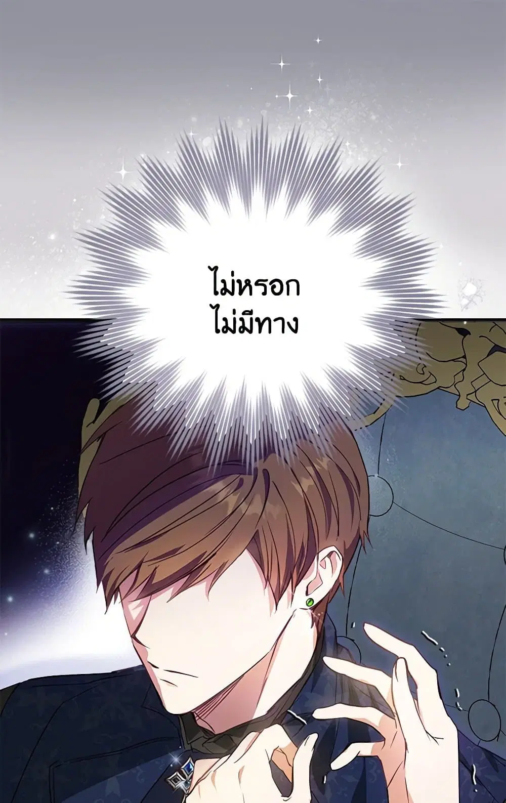 The Heroine is a Man! ตอนที่ 1 หน้า 2