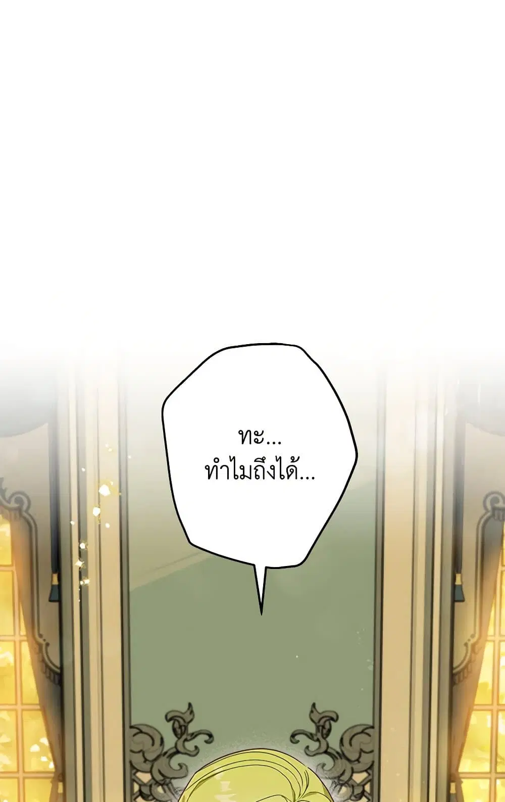 The Heroine is a Man! ตอนที่ 1 หน้า 3