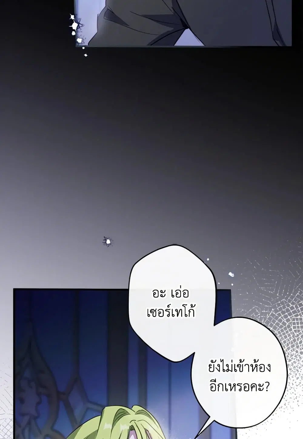The Heroine is a Man! ตอนที่ 10 หน้า 3