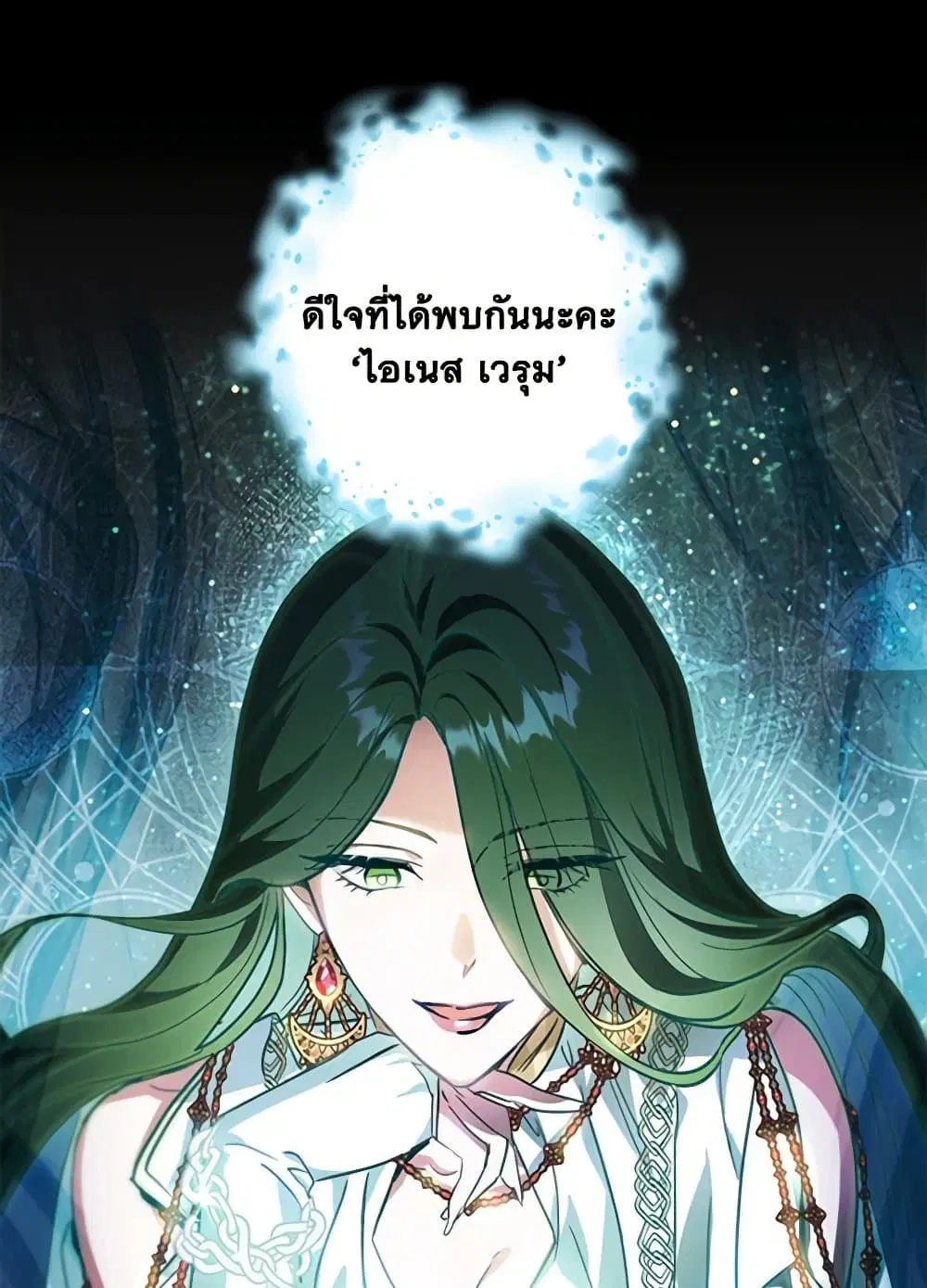 The Heroine is a Man! ตอนที่ 12 หน้า 2