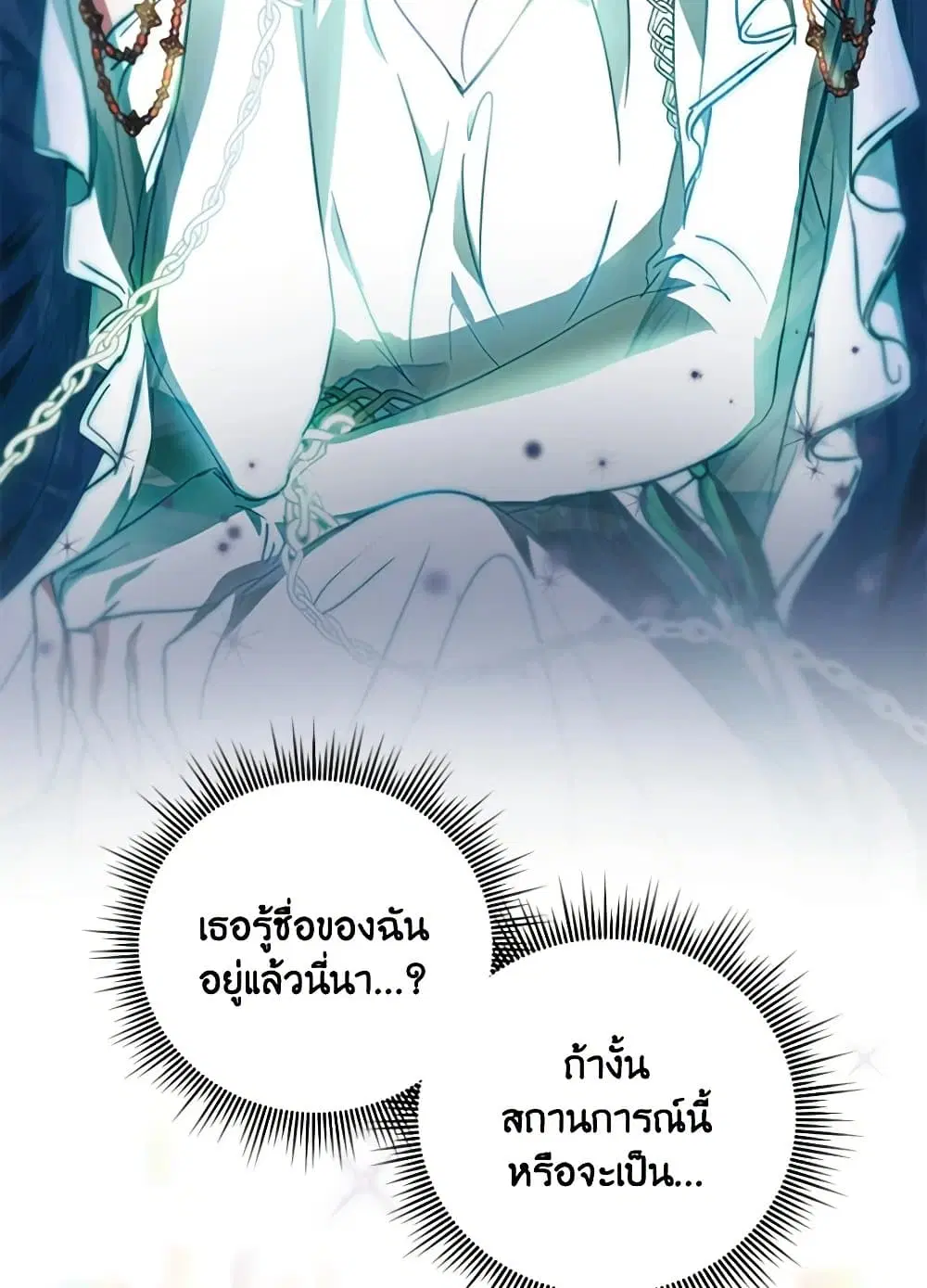 The Heroine is a Man! ตอนที่ 12 หน้า 3