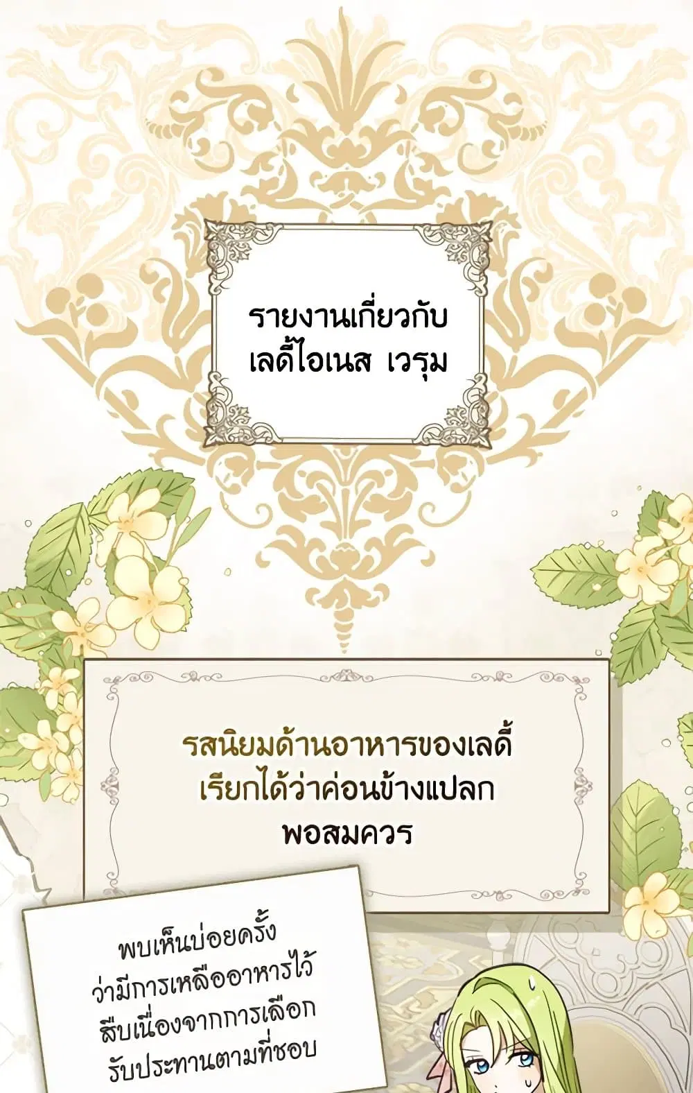 The Heroine is a Man! ตอนที่ 13 หน้า 2
