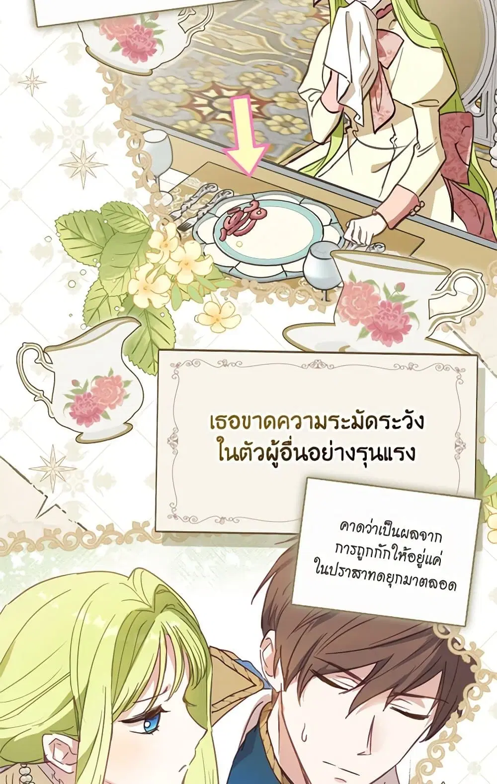 The Heroine is a Man! ตอนที่ 13 หน้า 3