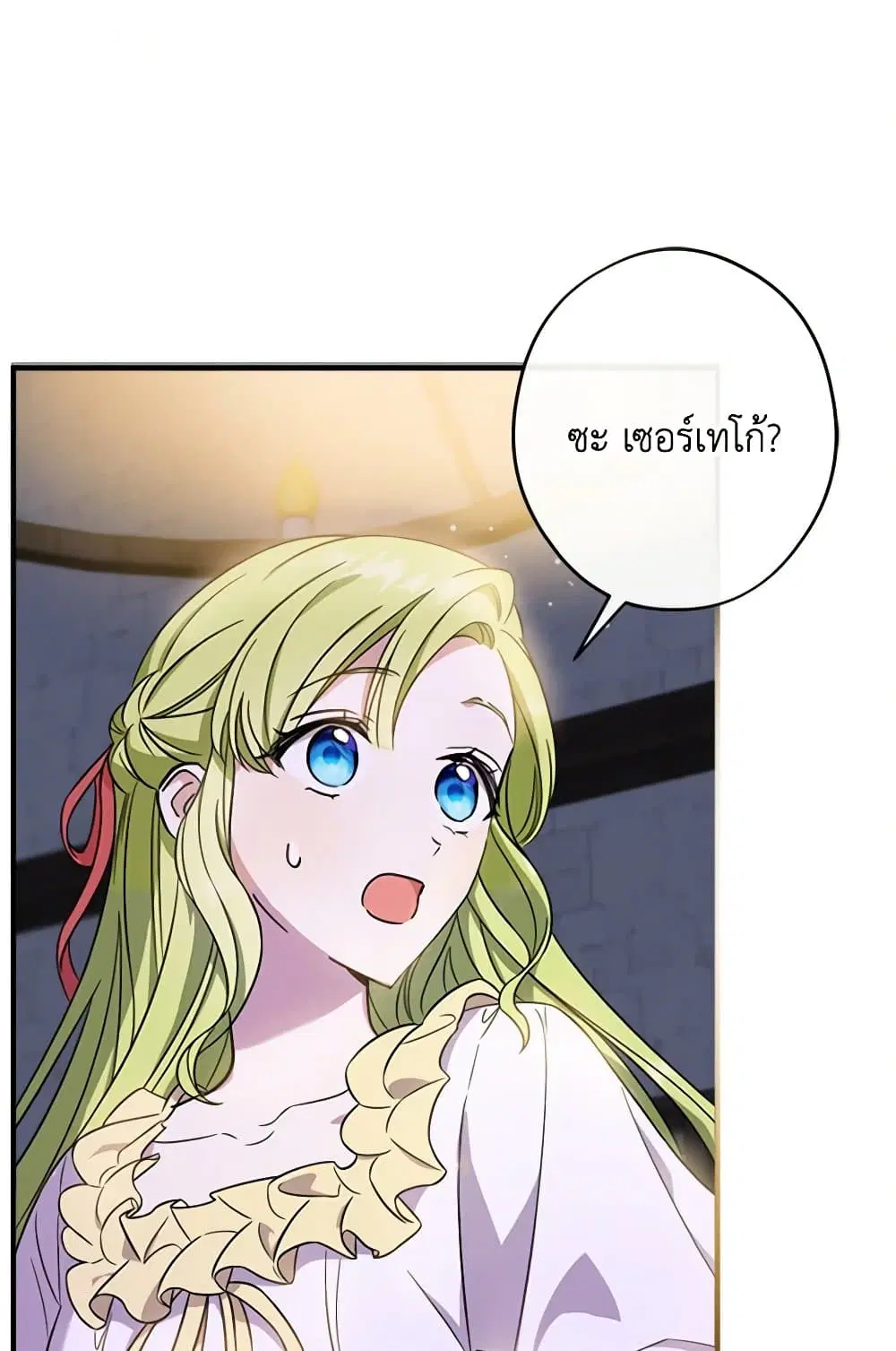 The Heroine is a Man! ตอนที่ 14 หน้า 1