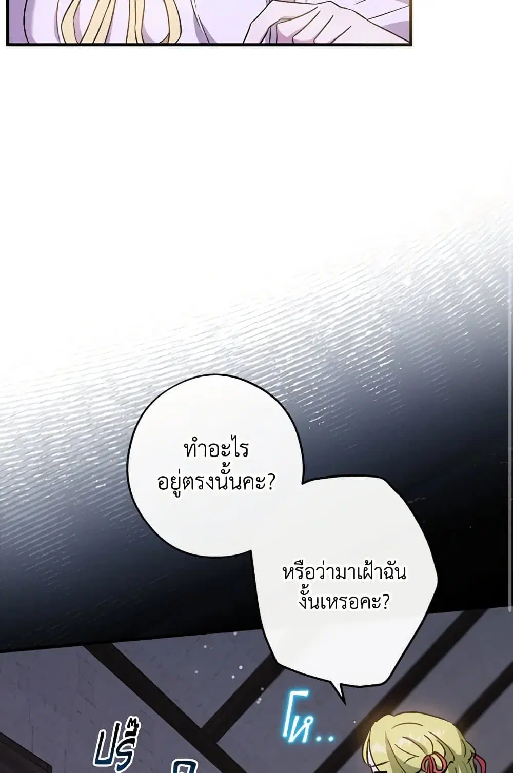 The Heroine is a Man! ตอนที่ 14 หน้า 2