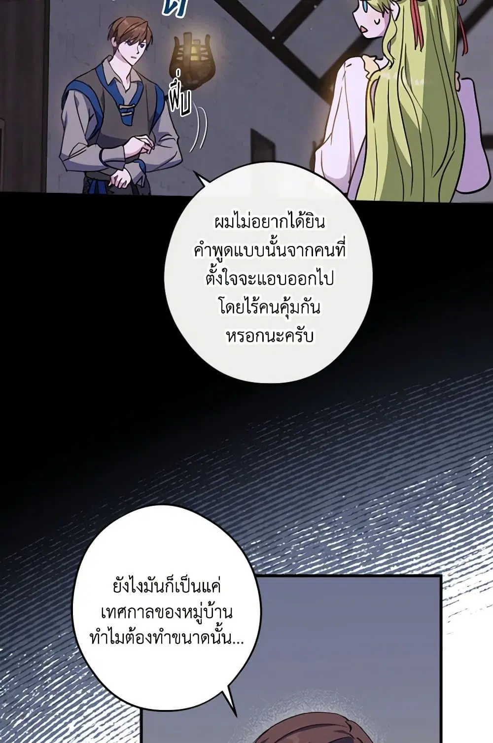 The Heroine is a Man! ตอนที่ 14 หน้า 3