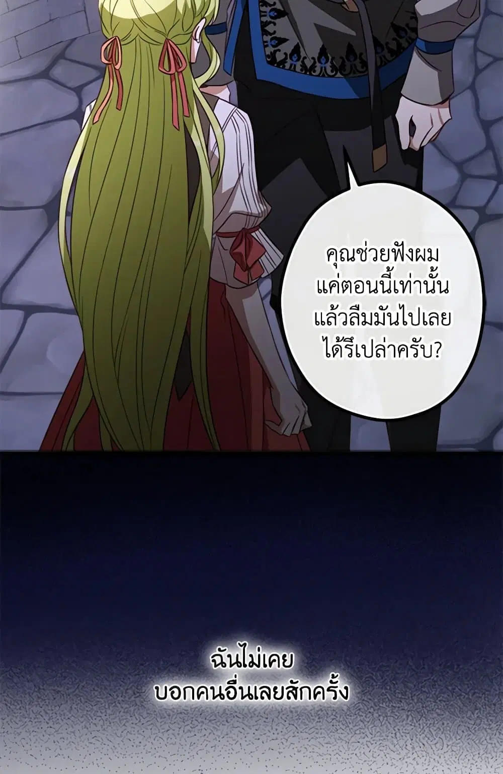 The Heroine is a Man! ตอนที่ 15 หน้า 2