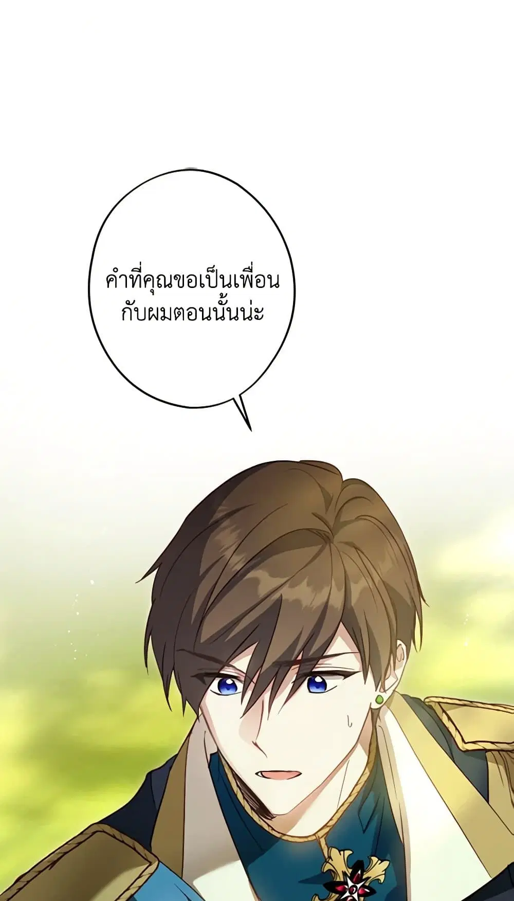 The Heroine is a Man! ตอนที่ 16 หน้า 2