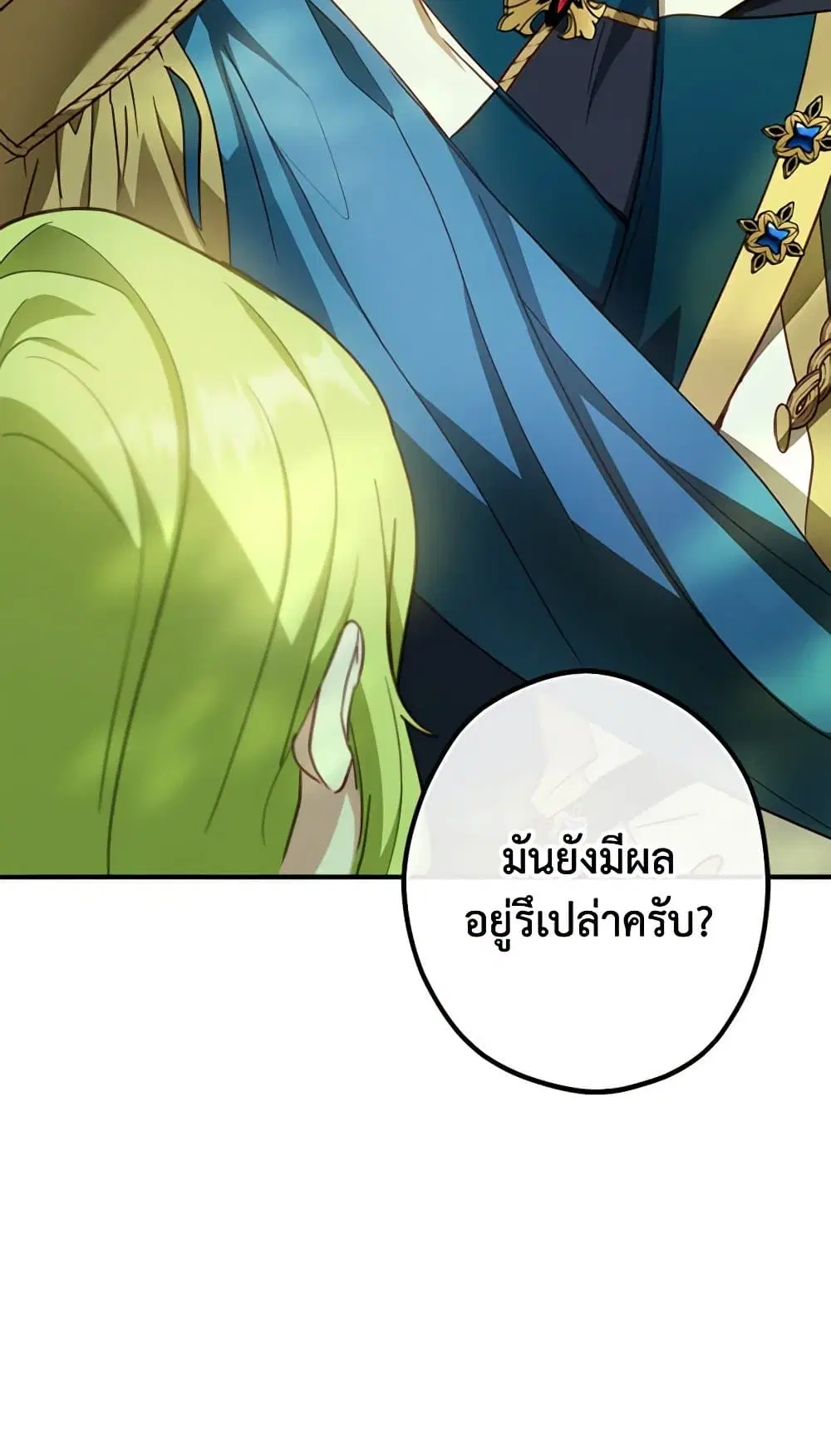 The Heroine is a Man! ตอนที่ 16 หน้า 3