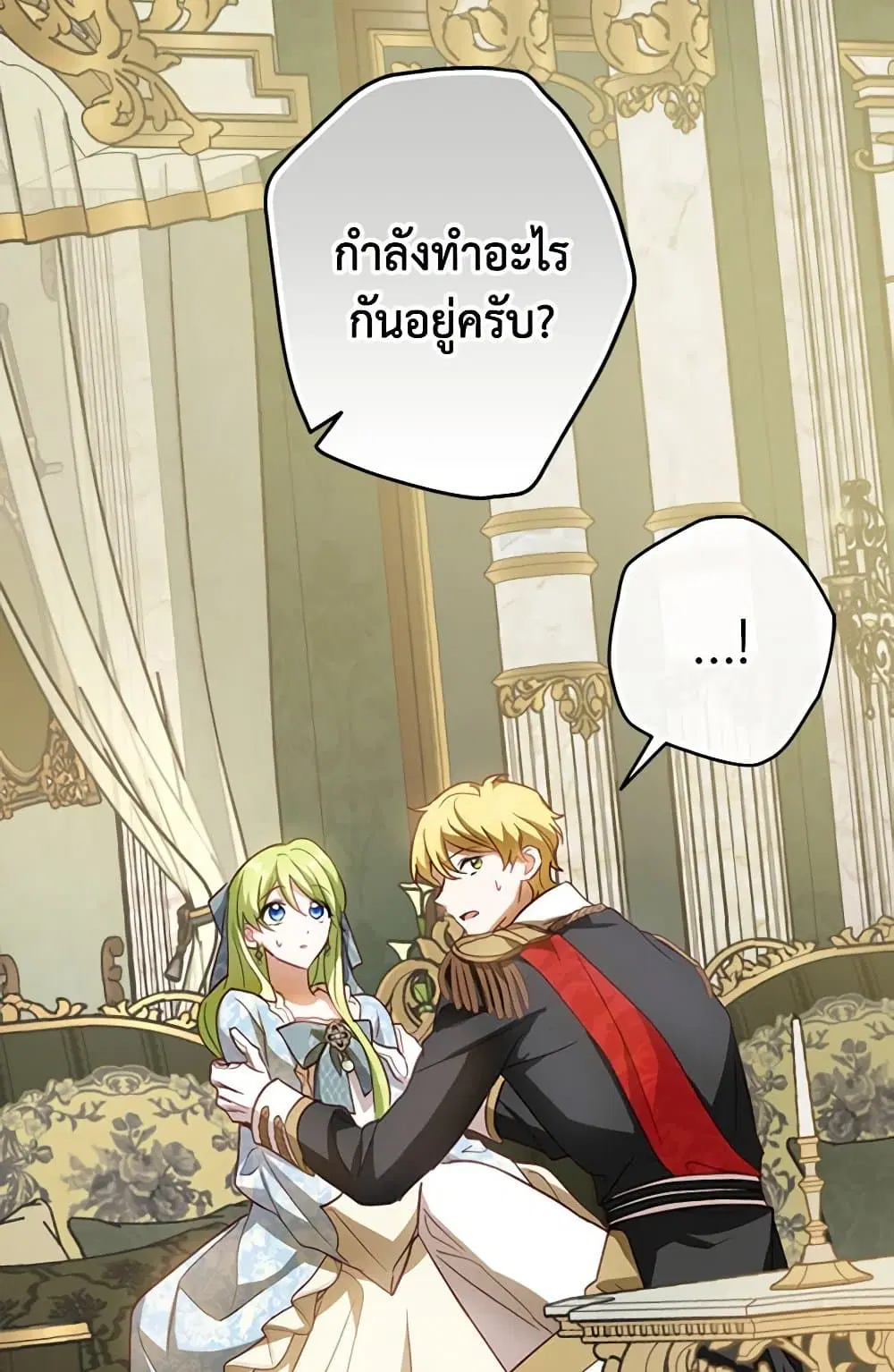 The Heroine is a Man! ตอนที่ 18 หน้า 2