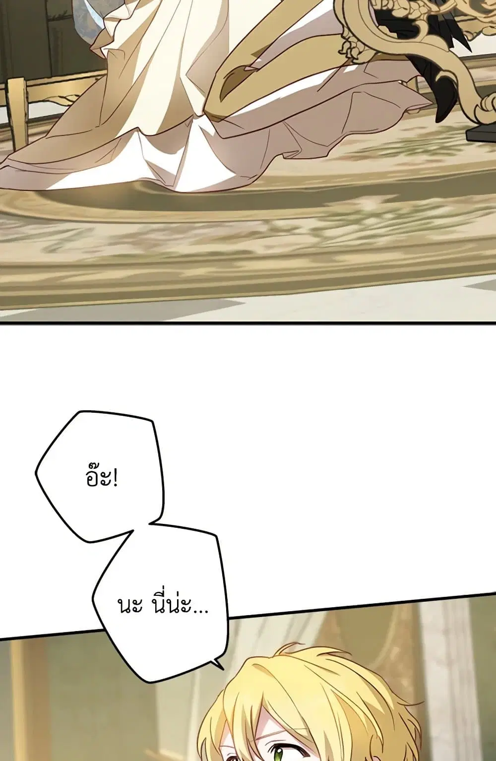 The Heroine is a Man! ตอนที่ 18 หน้า 3