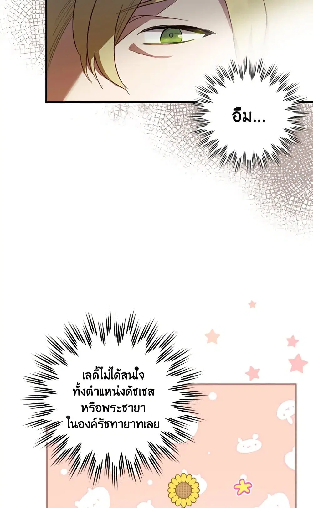 The Heroine is a Man! ตอนที่ 19 หน้า 3