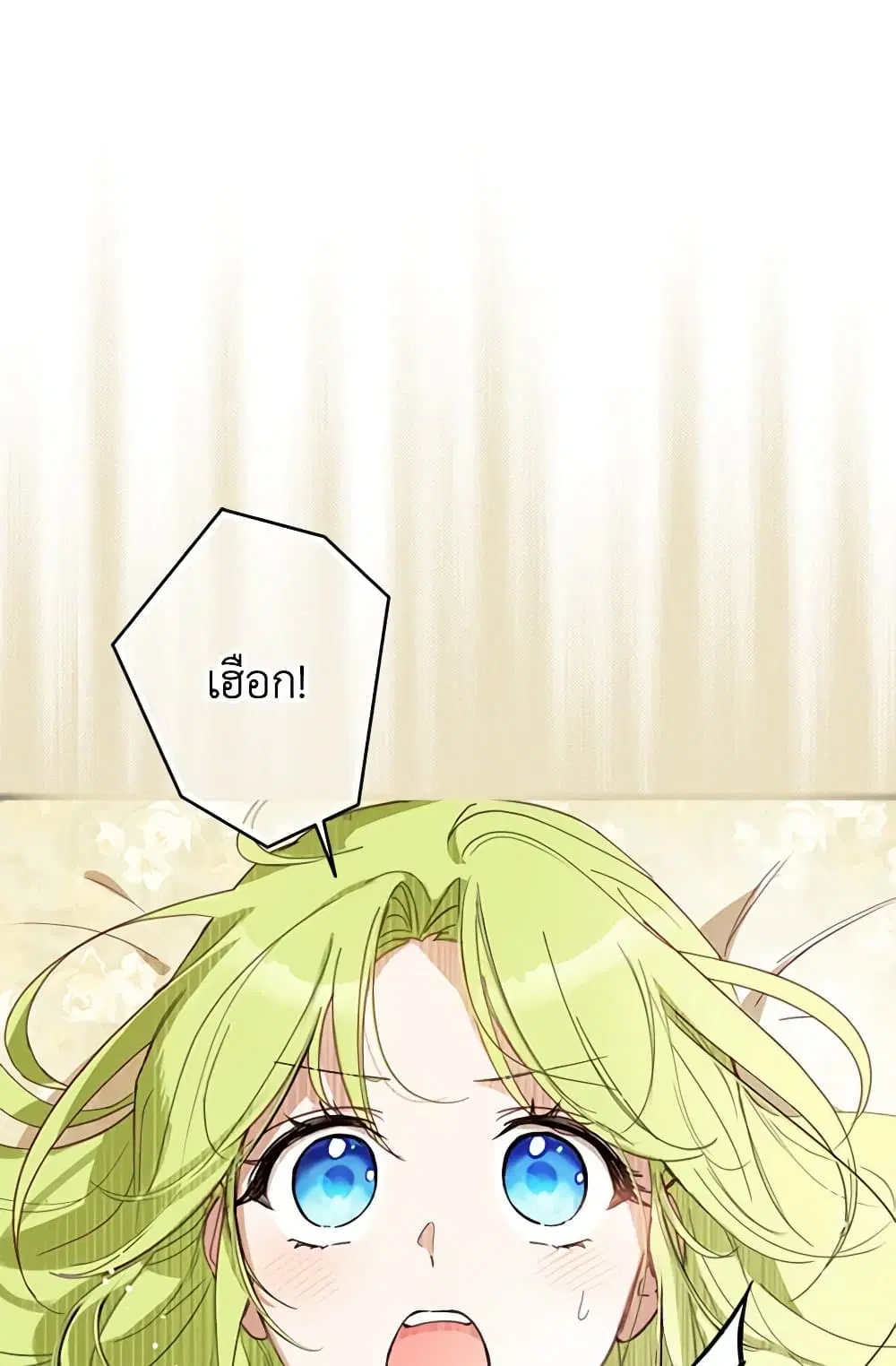 The Heroine is a Man! ตอนที่ 2 หน้า 2
