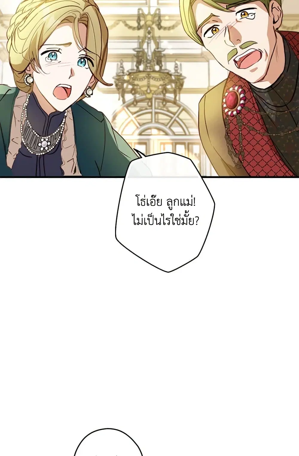 The Heroine is a Man! ตอนที่ 2 หน้า 3