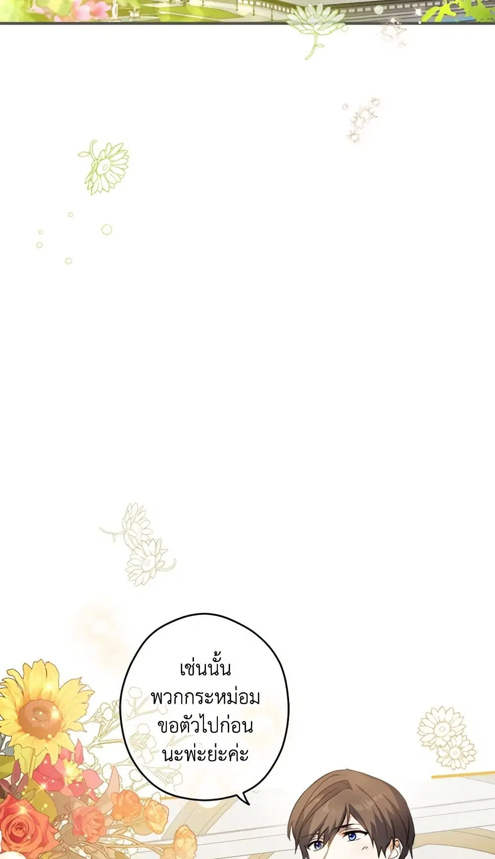 The Heroine is a Man! ตอนที่ 20 หน้า 1