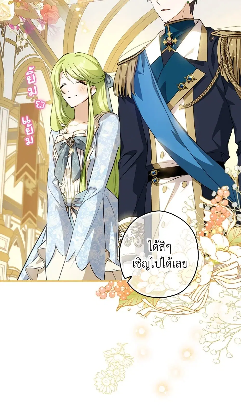 The Heroine is a Man! ตอนที่ 20 หน้า 2