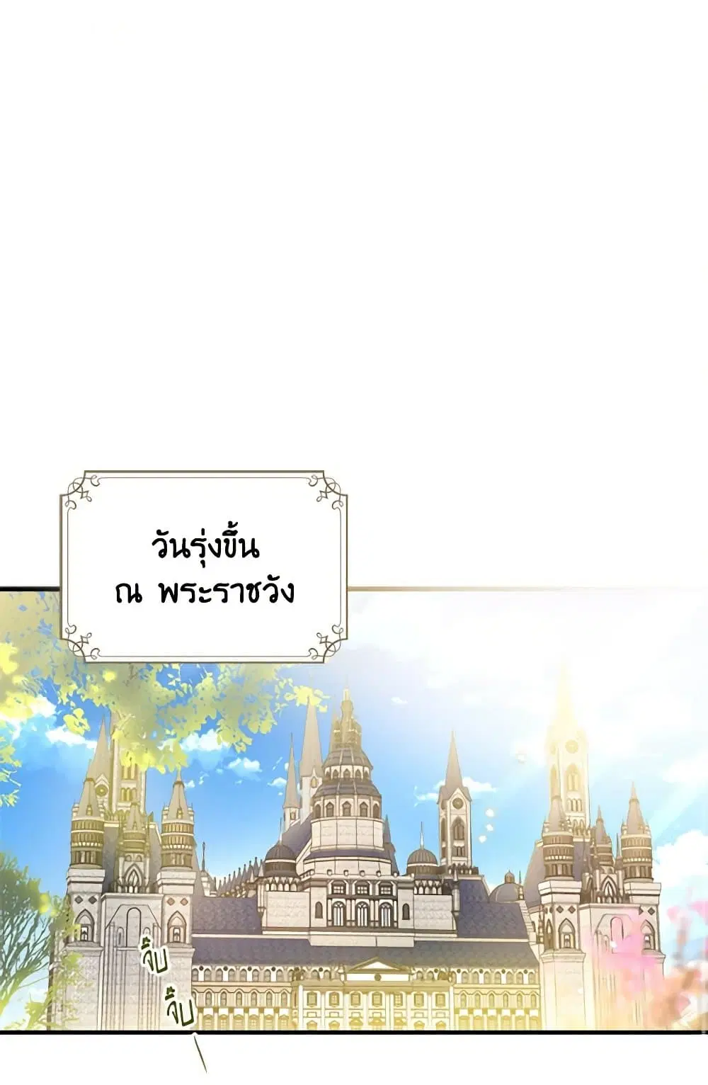 The Heroine is a Man! ตอนที่ 21 หน้า 2