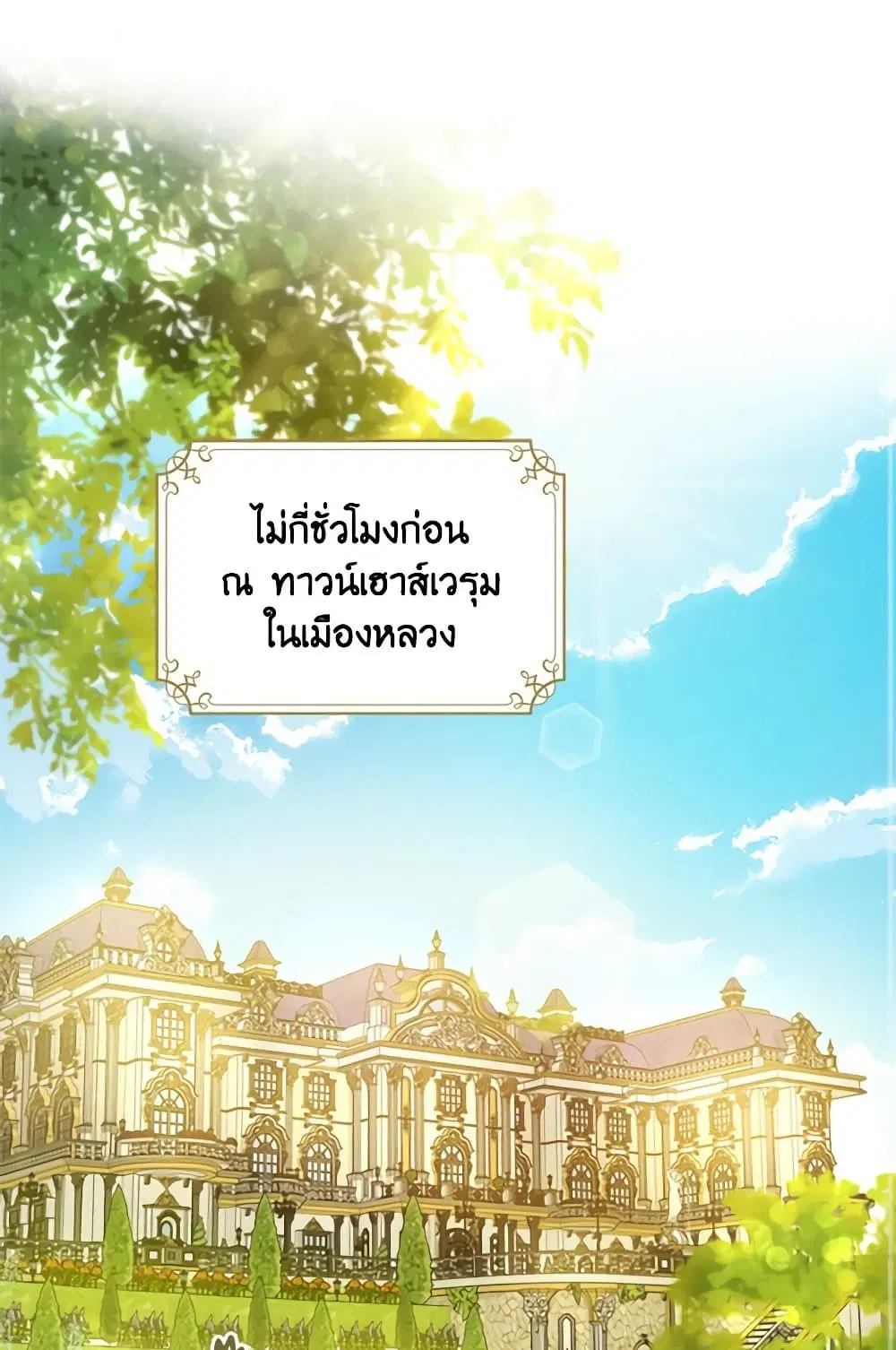 The Heroine is a Man! ตอนที่ 22 หน้า 2