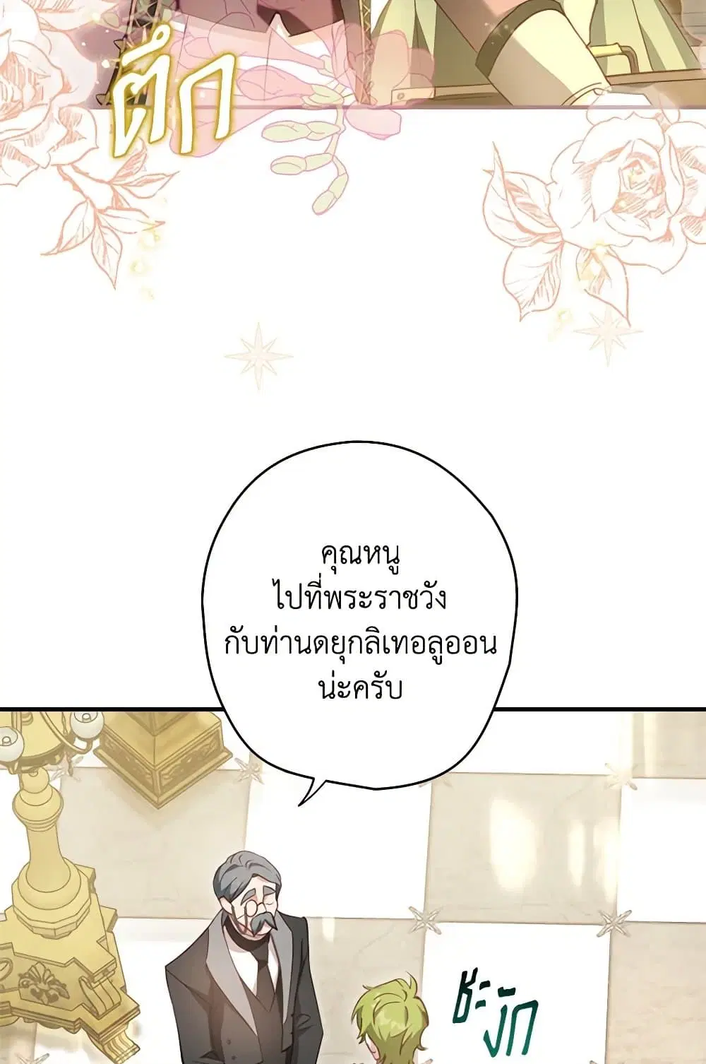 The Heroine is a Man! ตอนที่ 22 หน้า 3