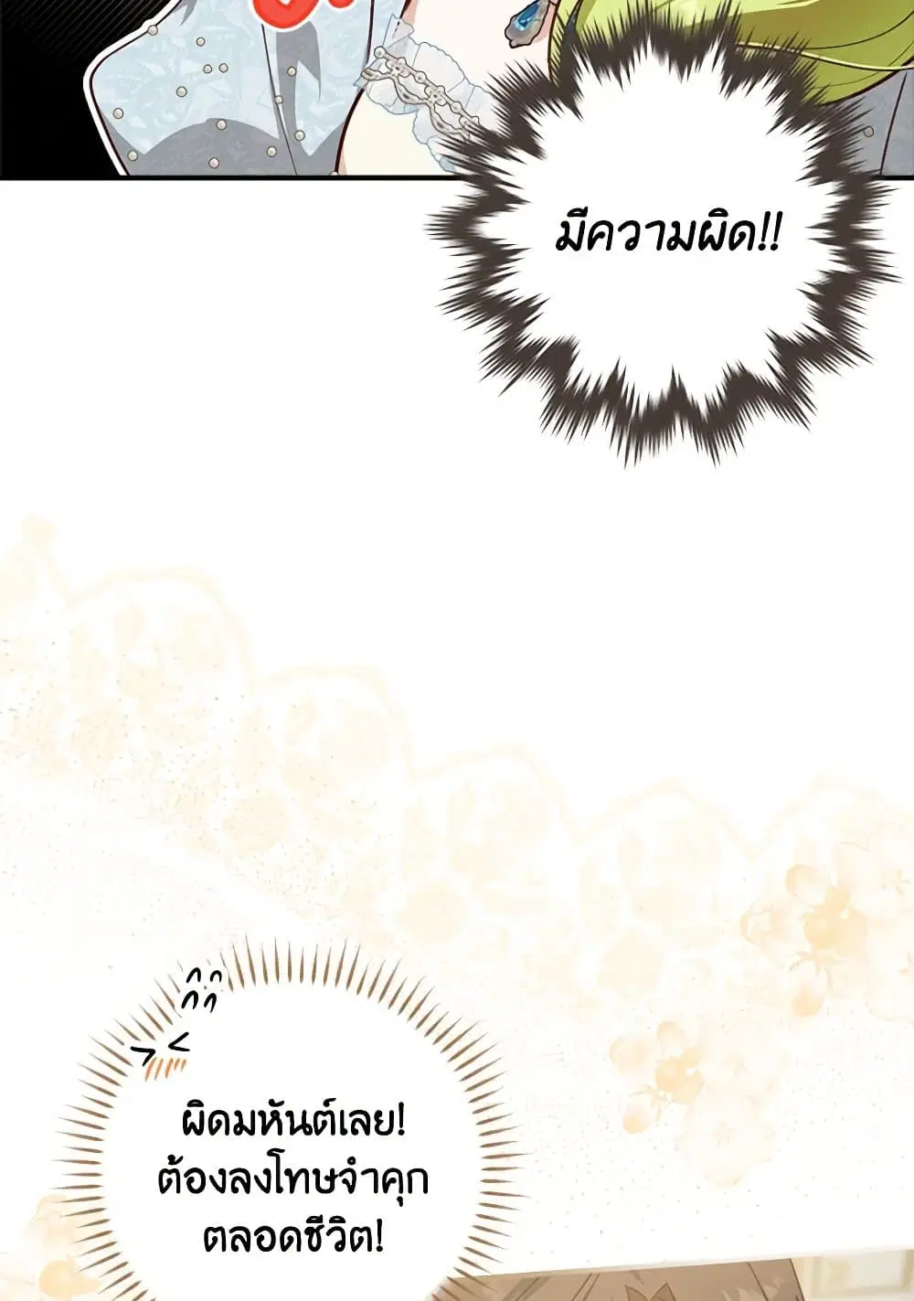The Heroine is a Man! ตอนที่ 24 หน้า 3