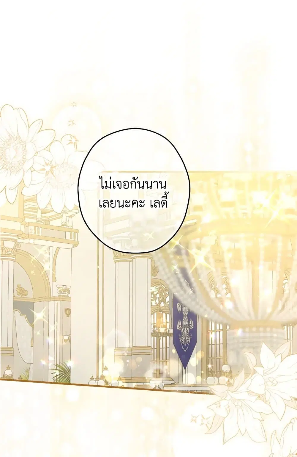 The Heroine is a Man! ตอนที่ 25 หน้า 2