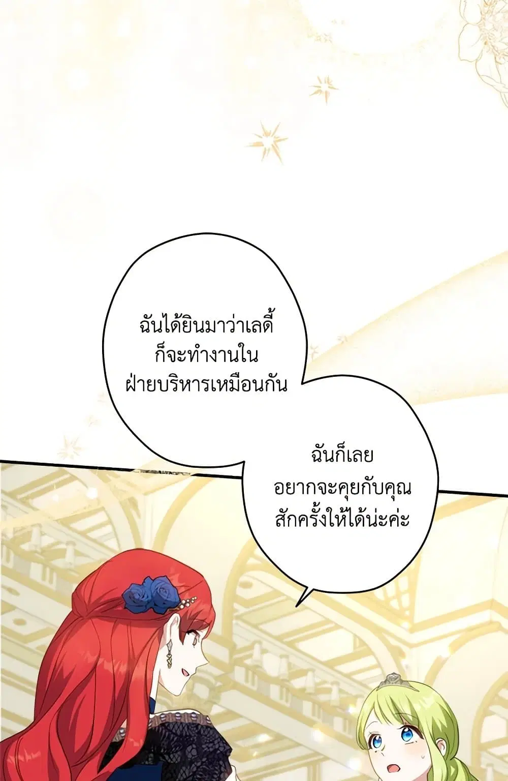 The Heroine is a Man! ตอนที่ 25 หน้า 3