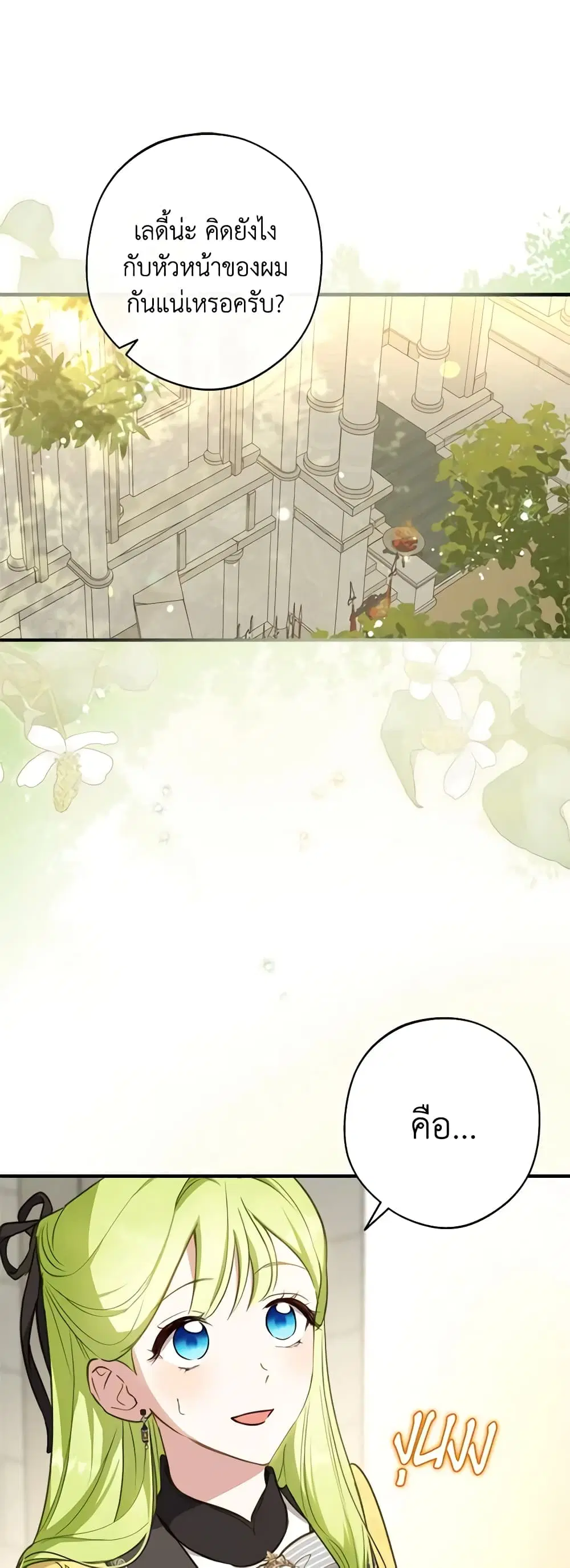 The Heroine is a Man! ตอนที่ 26 หน้า 2