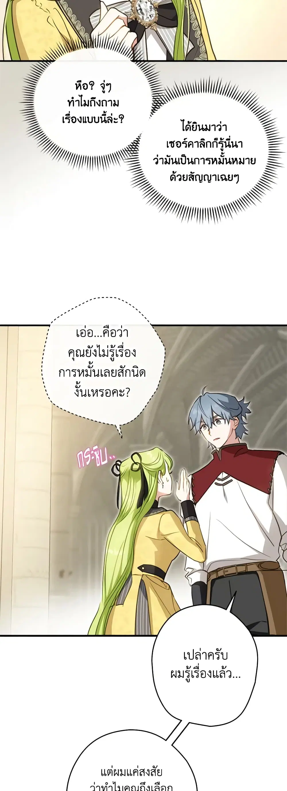 The Heroine is a Man! ตอนที่ 26 หน้า 3