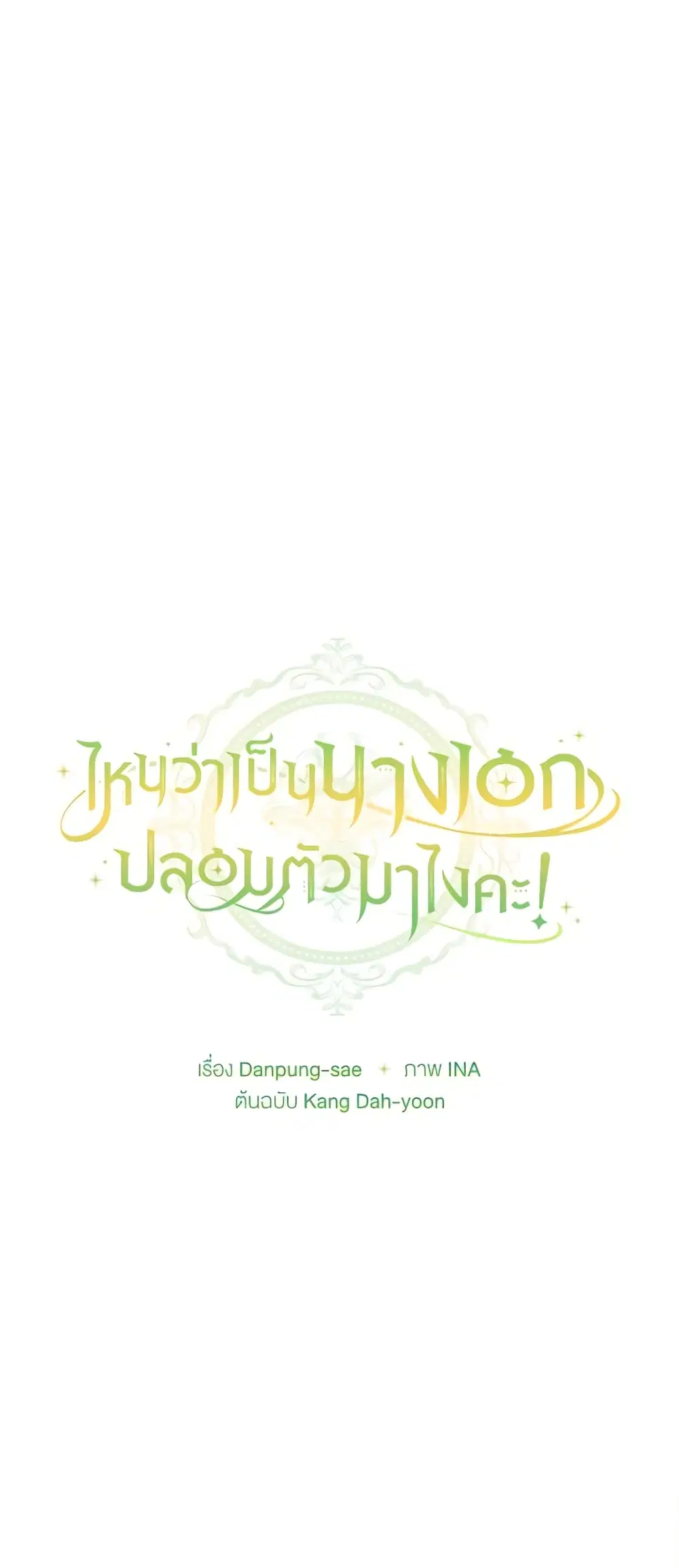 The Heroine is a Man! ตอนที่ 27 หน้า 1