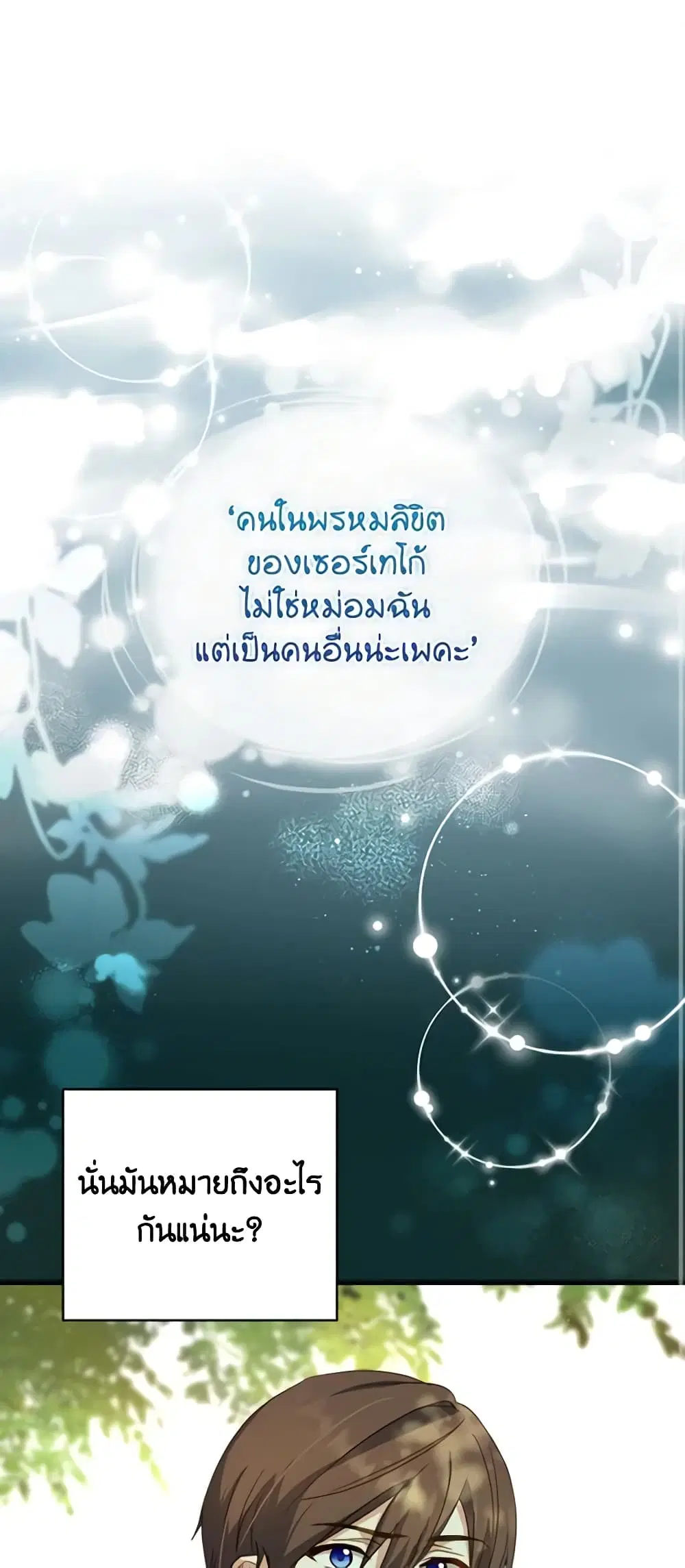 The Heroine is a Man! ตอนที่ 29 หน้า 2