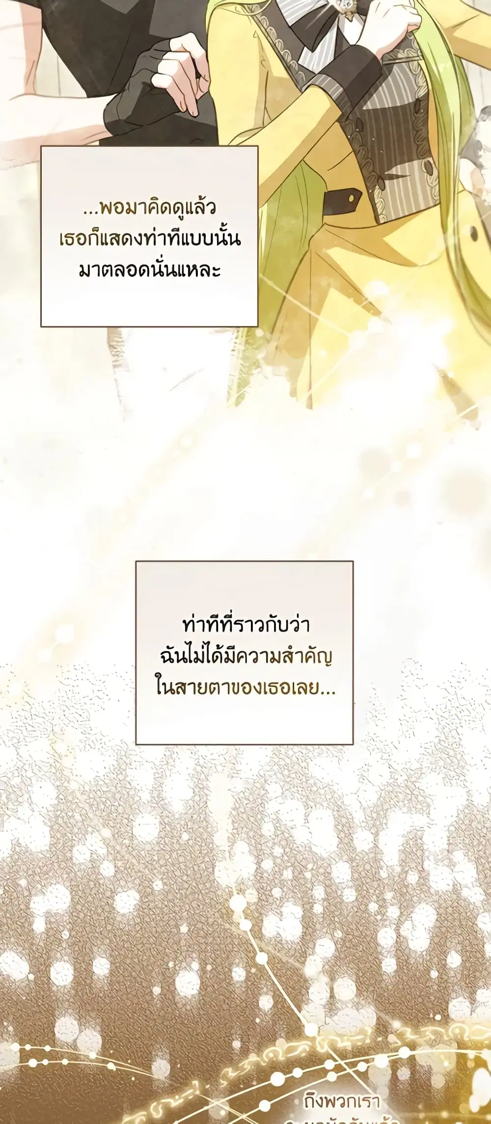 The Heroine is a Man! ตอนที่ 29 หน้า 3